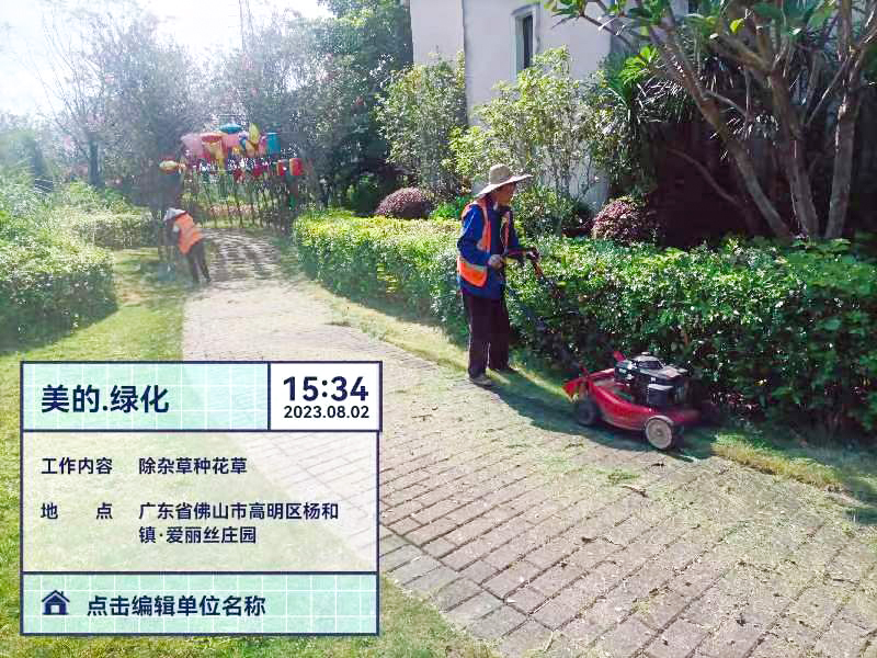 綠化養(yǎng)護(hù)